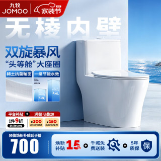 九牧 11370 家用抗菌虹吸式马桶 双旋暴风 真无棱款 305坑距 包安装/上门