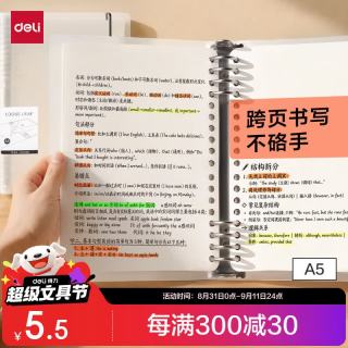 得力 可拆卸 活页本笔记本 A5/60张/透明空白