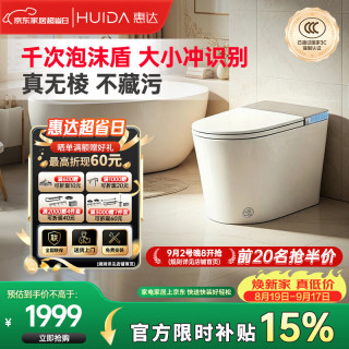 惠达 全智能马桶低音冲无棱易洁泡沫盾离座冲水柔光夜灯JT2.0 一价全包