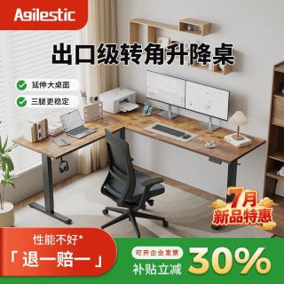 电动升降转角电脑桌