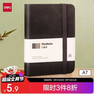 得力 BP119 A7 96张 皮面便携笔记本