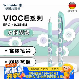 施耐德 160065 EF尖 太阳花绿 钢笔