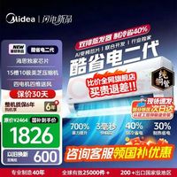 美的 酷省电二代系列 KFR-35GW/KS2 新一级能效 壁挂式空调 1.5匹