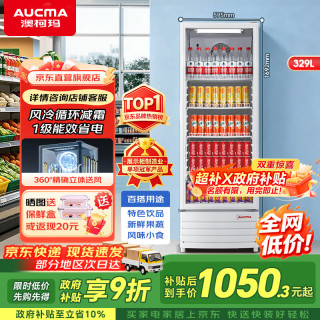 澳柯玛 329升展示柜冷藏保鲜柜风冷循环立式单门酒水饮料柜蛋糕柜鲜花柜水果玻璃冰箱冰柜SC-329SNEB