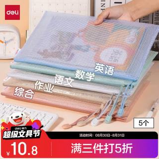 得力 63483A A4网格拉链袋 莫兰迪混色 5只装 文件袋
