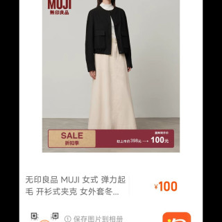無印良品 MUJI 无印良品 MUJI 女式 弹力起毛 开衫式夹克 女外套冬季款长袖 女装