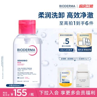 贝德玛 小粉水850ml卸妆水温和敏感肌