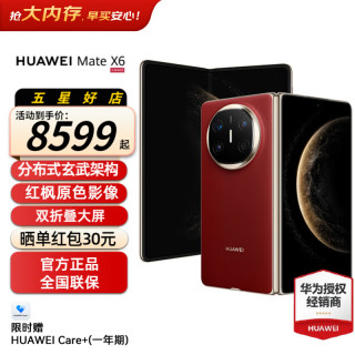 华为 Mate X6 折叠屏手机 12GB+256GB 寰宇红