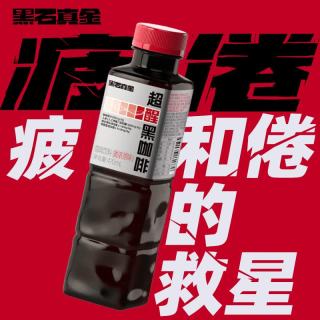 黑石 真金黑咖啡即饮 超醒黑咖啡 人参原味470ml*3瓶