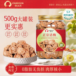 春江月 话梅500g/罐酸甜梅咸话梅蜜饯果干果脯杭州特产零食年货 500g  话梅