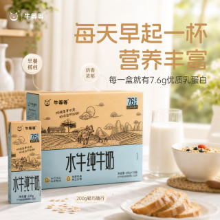 牛等等水牛纯牛奶皇氏儿童学生营养高钙早餐纯奶200g*20盒整箱