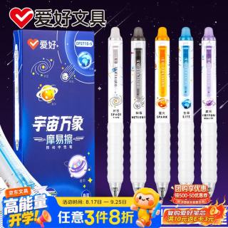 爱好 宇宙万象按动可擦笔st尖0.5mm小三年级热可擦中性笔晶蓝色5支