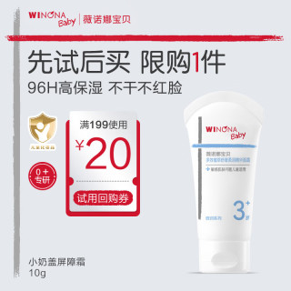 薇诺娜宝贝 青刺果精华面霜10g 滋润补水保湿儿童宝宝面霜秋冬舒缓润肤乳