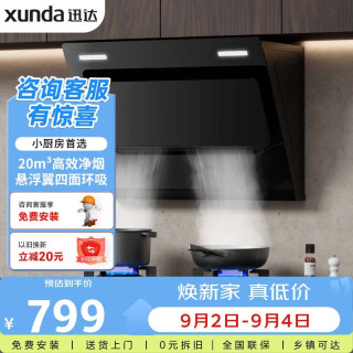 迅达 抽吸油烟机家用 侧吸式脱排油烟机 20立方爆炒吸力 悬浮叠翼设计 出租房小尺寸713mm长 YC3