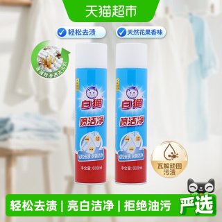 移动端、88VIP：白猫 喷洁净衣领净 600ml*2瓶