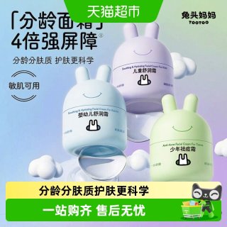 88VIP：兔头妈妈 儿童分龄胎脂面霜宝宝保湿秋冬霜滋润0-3-6-12岁润肤乳