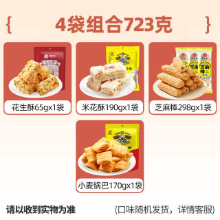 黄老五 花生酥零食大礼包 五福有礼礼包723g