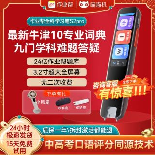 作业帮 小初高全科学习笔S2/A7电子词典笔翻译笔英语点读笔翻译扫描笔S2Pro- 64GB