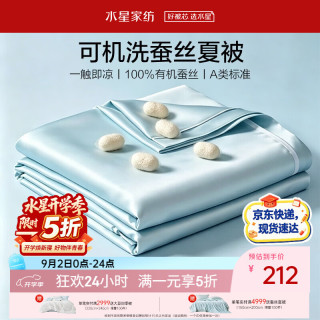 水星家纺 可水洗 蚕丝被