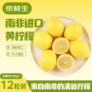 京鲜生 南非柠檬12粒装 单果约80g+ 新鲜水果 源头直发  南非柠檬12粒装 单果80g+