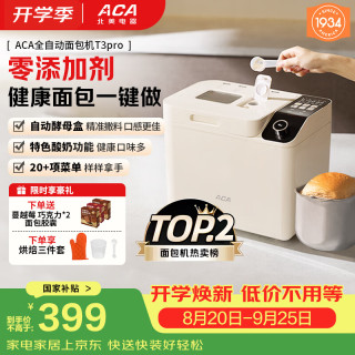 ACA 面包机全自动一体机 家用烤面包机和面机 可预约 智能撒料 高成功率 彩色触屏 T3pro