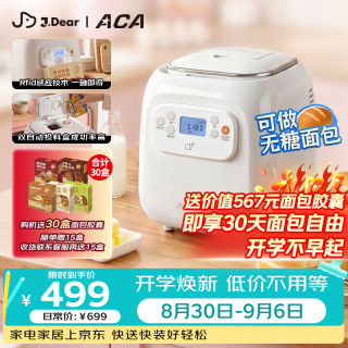ACA xJDear京东联名面包机全自动家用一体机2026自营最新款早餐机多功能可预约高成功率面包机T10