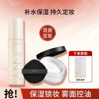 unny CLUB 定妆喷雾散粉套装不易脱妆控油定妆持久补水保湿