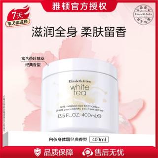 伊丽莎白·雅顿 雅顿白茶身体乳经典香400ml保湿滋润护肤