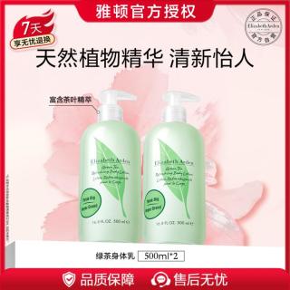 伊丽莎白·雅顿 雅顿绿茶身体乳套装500ml*2家庭装润肤