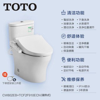 TOTO 智能马桶 CW802全功能即热式加热除臭妇洗坐便器