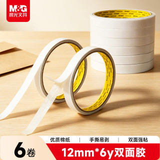 晨光 文具双面胶 高粘性棉纸胶带 开学必备/办公通用双面胶带12mm