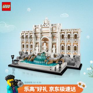 乐高 建筑系列 21062 罗马许愿池