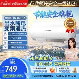 万和 家用速热储水式电热水器一级能效3300W速热出水断电镁棒免换 50L