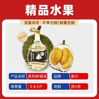 百亿补贴：都乐 马来西亚3-4.5斤新鲜黑刺树熟榴莲顺丰发货