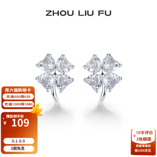 周六福爱心四叶草S925银耳钉