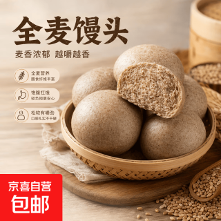 粗粮馒头山东全麦手工粗粮饽饽老年儿童低脂早餐馍馍包子速食面点 全麦馒头430g*1袋