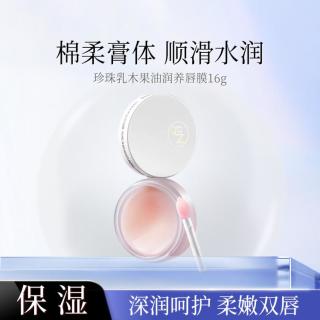 京润珍珠 珍珠乳木果油润养唇膜16g干燥起皮唇部润唇淡唇纹