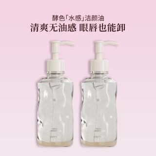 酵色 水感洁颜油卸妆油女脸部清爽无油感深层清洁温和