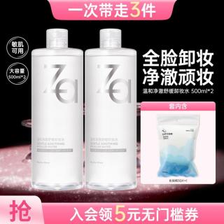 Za 温和净澈舒缓卸妆水 500ml敏肌可用深层清洁卸除水润不拔干