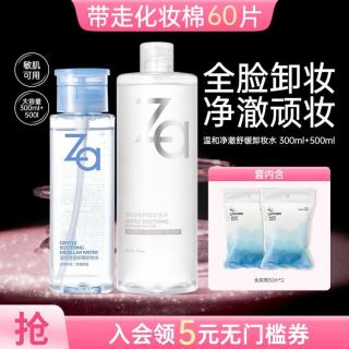 Za 温和净澈舒缓卸妆水300ml+500ml敏肌可用全脸可卸