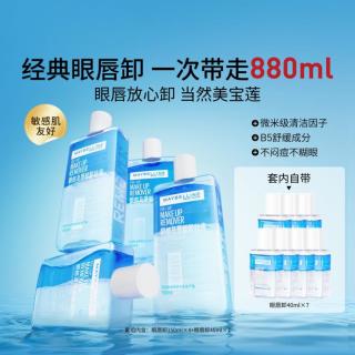 美宝莲 眼部及唇部卸妆液 150ml*4+40ml*7