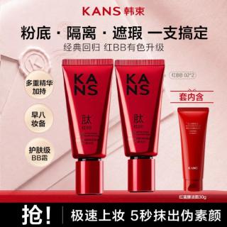 韩束 水润BB霜粉底液修颜乳遮瑕持久不脱妆自然裸妆