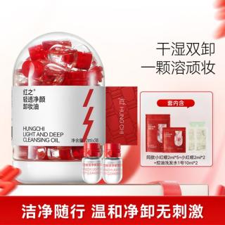 红之 次抛卸妆油深层清洁温和三合一收缩毛孔养肤不刺激