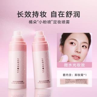 橘朵 小粉喷水光定妆喷雾细腻水润保湿持妆