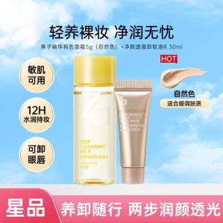 Za 鱼子精华有色修颜乳隔离霜持妆提亮肤色卸妆油R可卸眼唇全脸