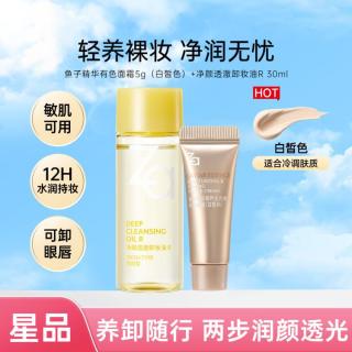 Za 鱼子精华有色修颜乳隔离霜妆前乳提亮肤色卸妆油R可卸全脸