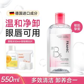 法兰琳卡 b5卸妆水深层清洁眼唇三合一温和不刺激全脸可用