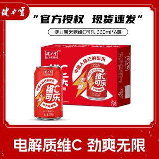 百亿补贴：健力宝 零脂零卡 无糖维C可乐