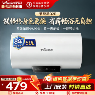 万和 50/6080升3300W速热超一级