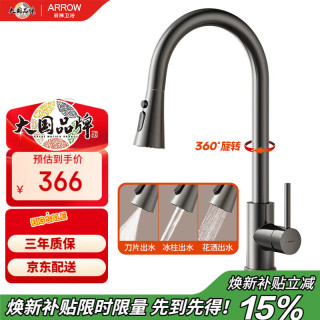 箭牌 厨房水龙头冷热三功能抽拉式360°旋转304不锈钢AE45300GGW